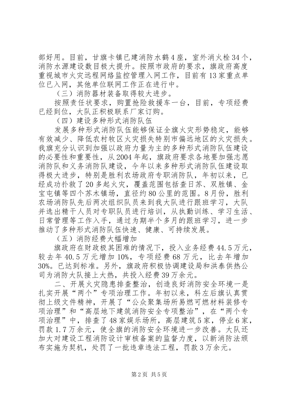 生产责任状落实情况汇报_第2页