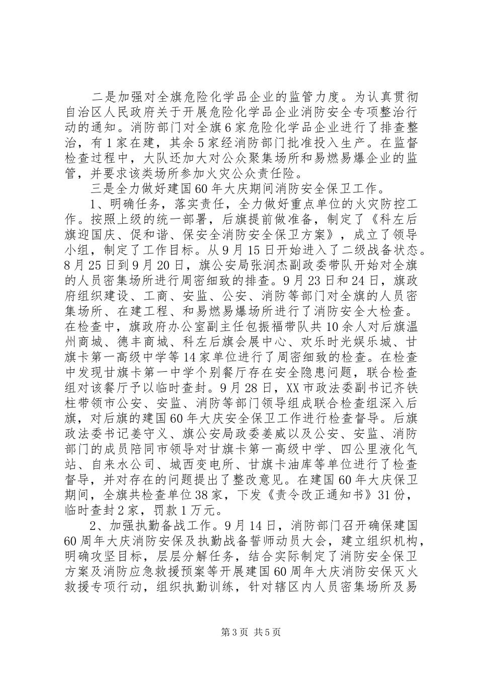 生产责任状落实情况汇报_第3页