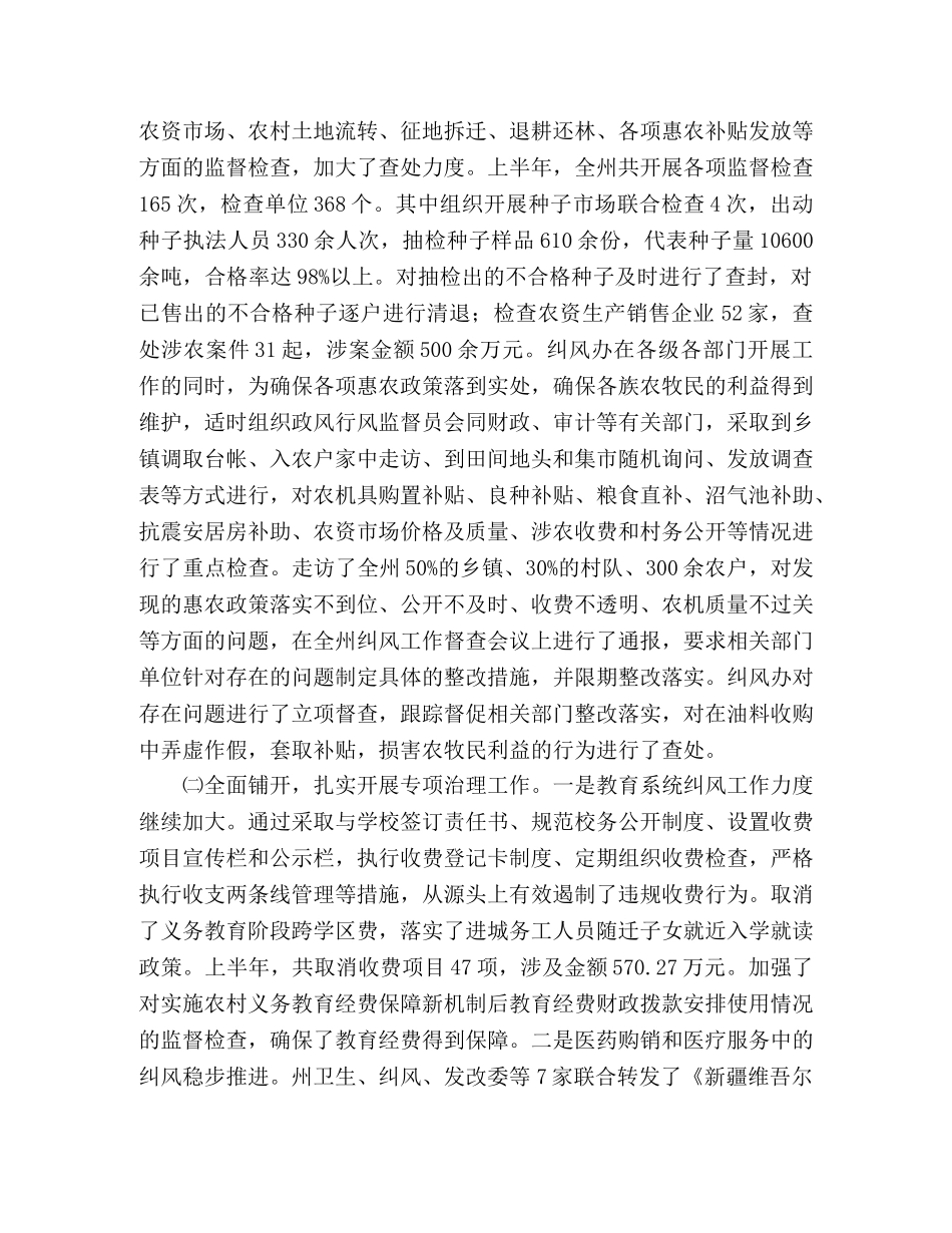 纪检委09年上半年纠风工作总结 _第2页
