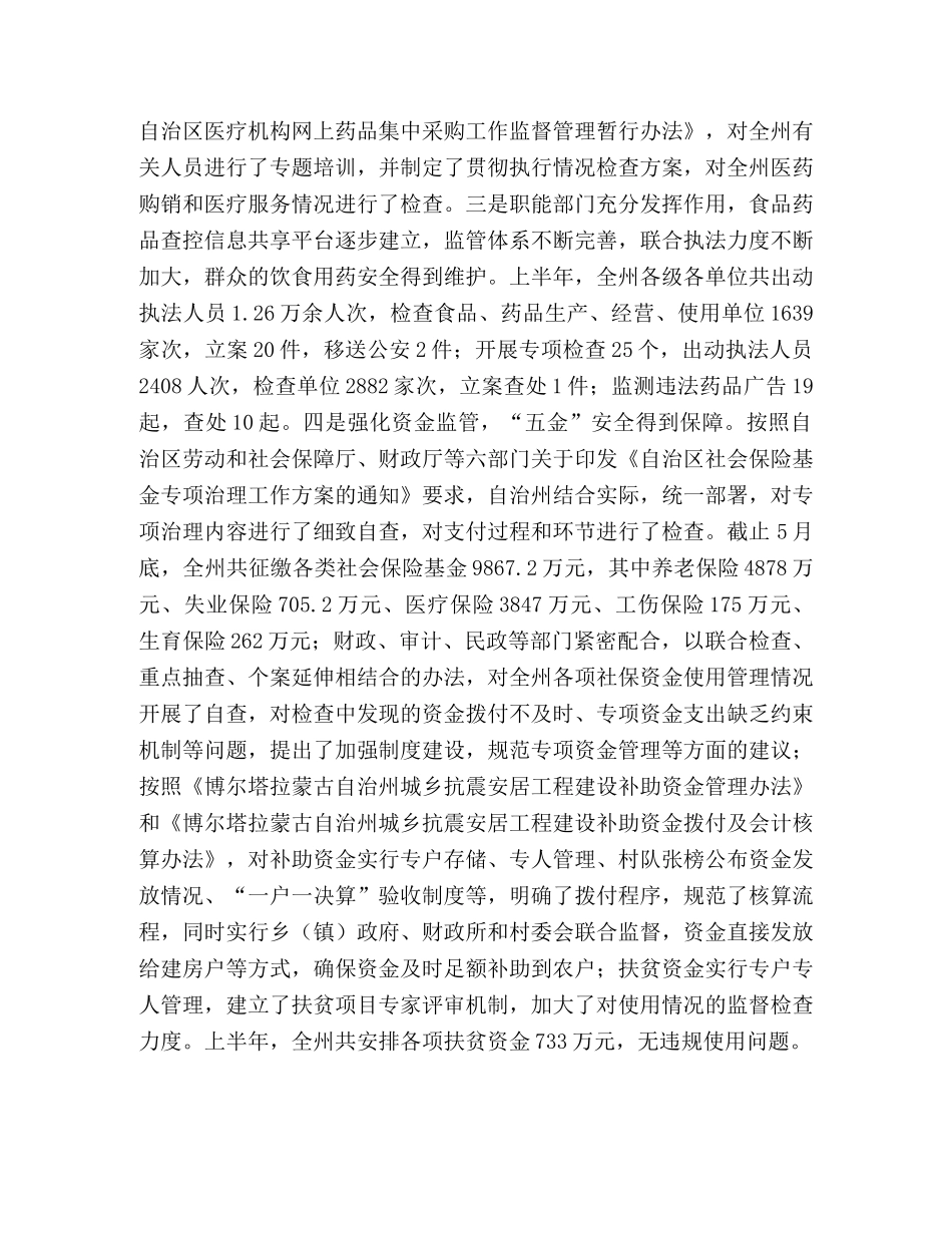 纪检委09年上半年纠风工作总结 _第3页