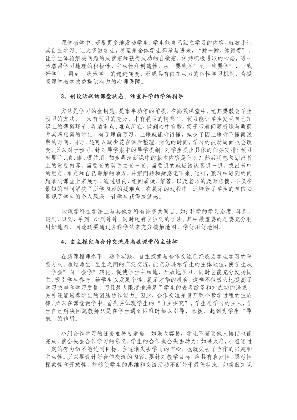 高效课堂实践中的困惑与反思_第2页