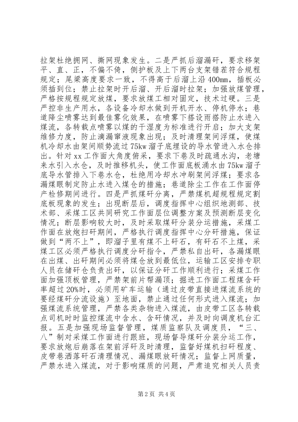 生产调度指挥中心“双增双节”先进集体汇报材料_第2页