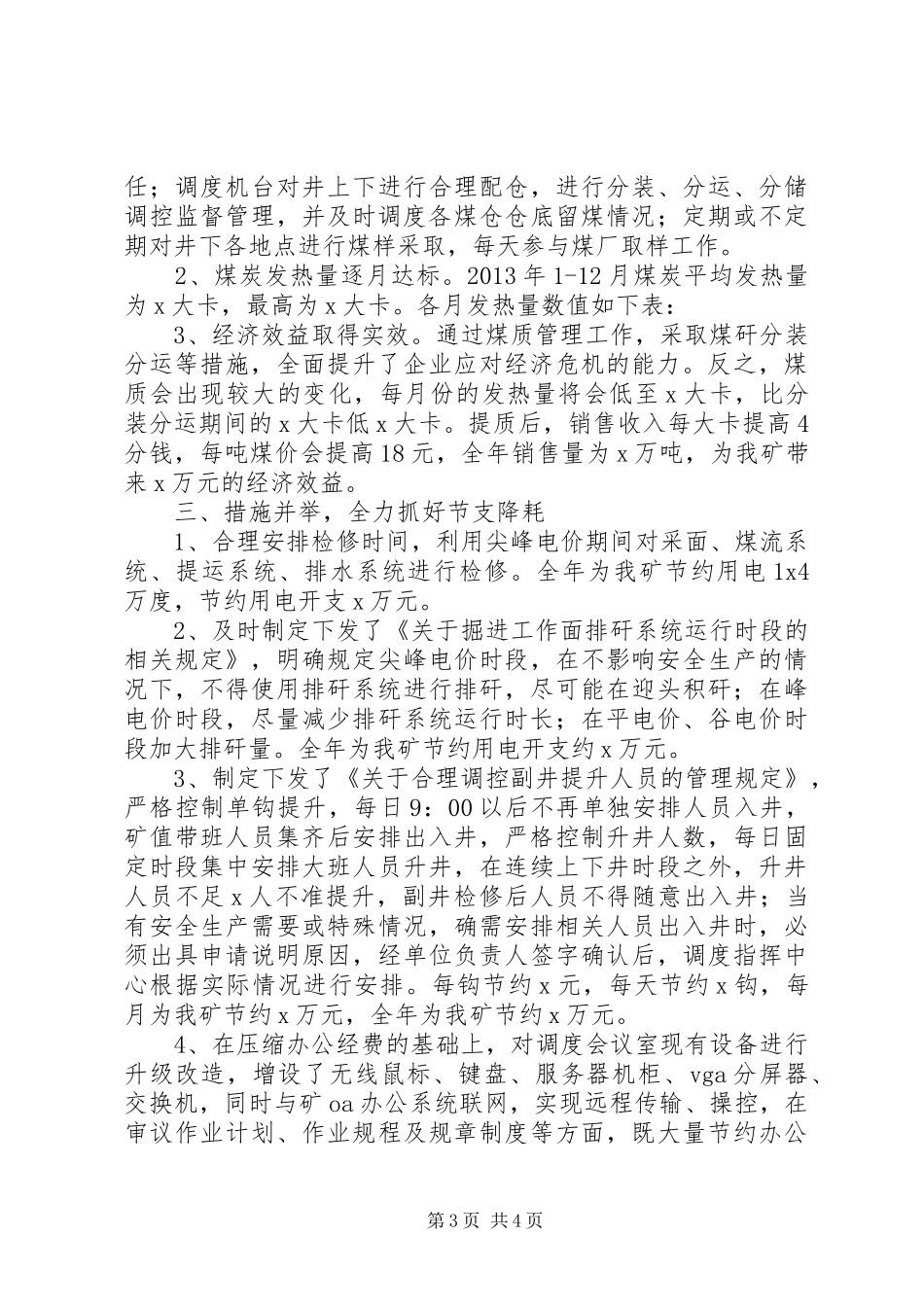 生产调度指挥中心“双增双节”先进集体汇报材料_第3页
