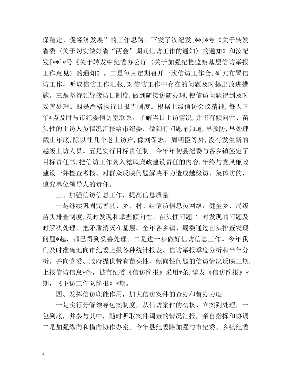 纪检信访年度工作总结 _第2页