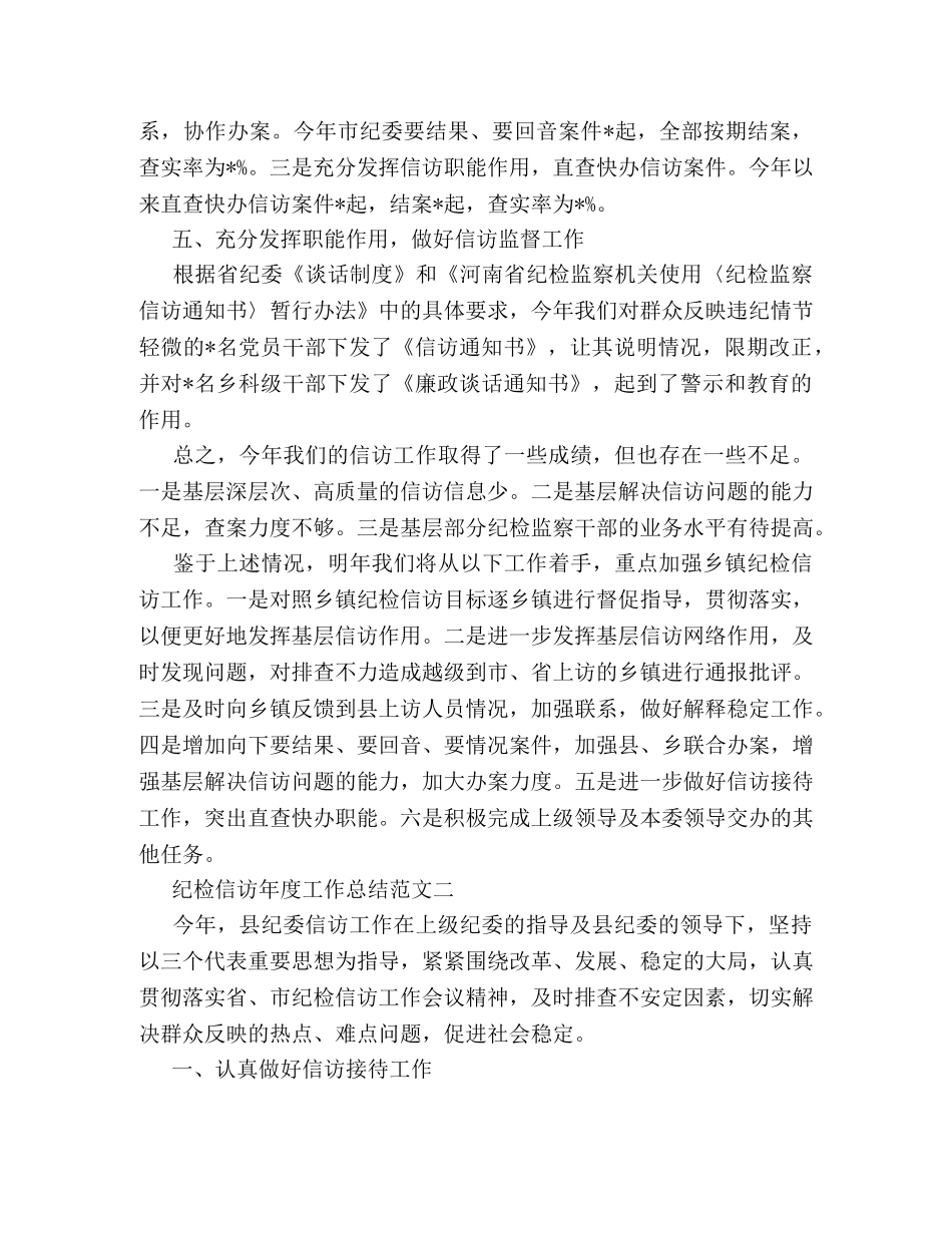纪检信访年度工作总结范文 _第3页