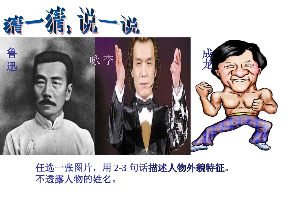 《人物外貌的描写》课件_第2页