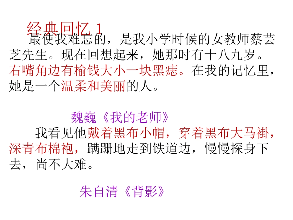 《人物外貌的描写》课件_第3页