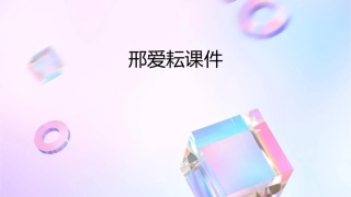 肩难产的处理邢爱耘课件