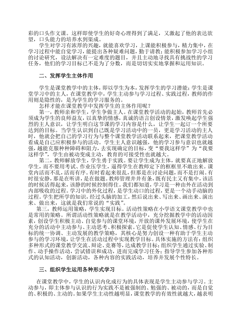 如何提高小学语文课堂教学有效性_第2页