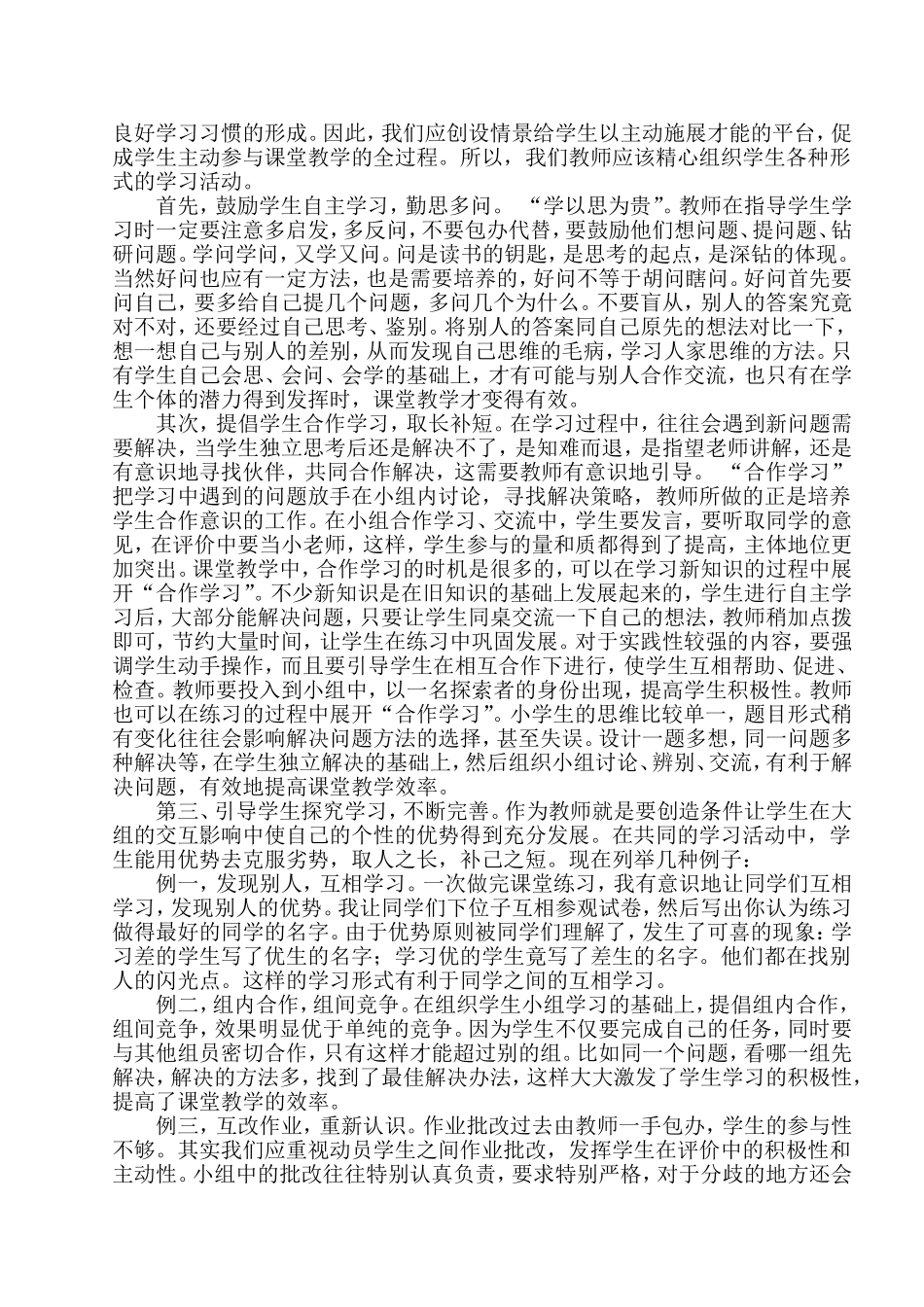 如何提高小学语文课堂教学有效性_第3页