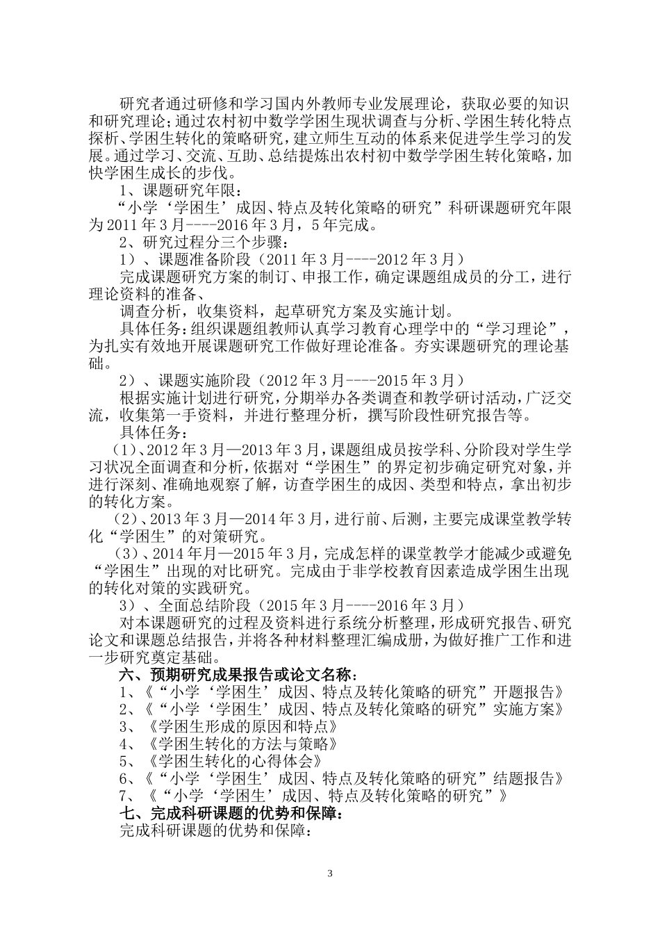 哈尔滨市木兰县建设小学于天宇《小学“学困生”成因、特点及转化策略的研究》_第3页