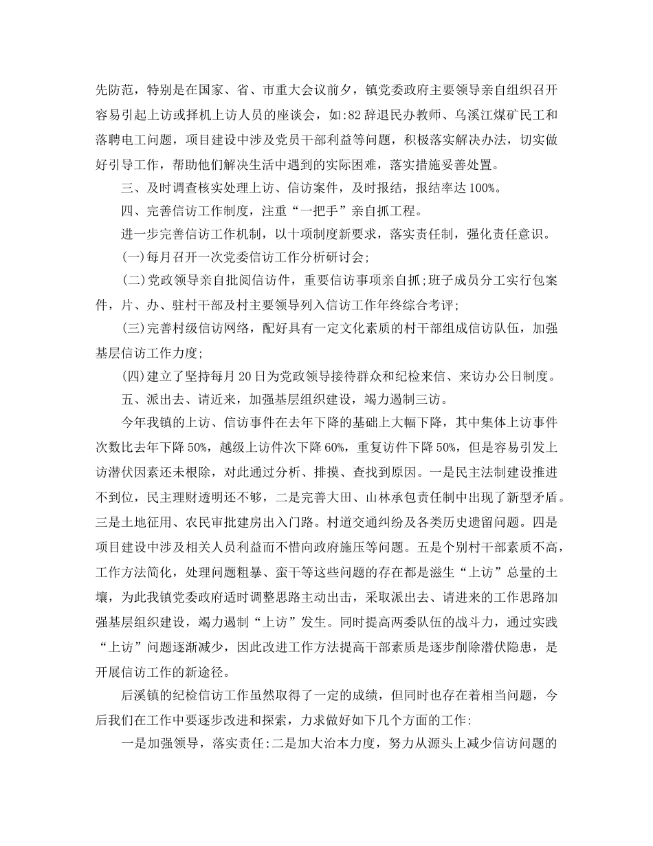 纪检信访工作总结范文（精） _第2页