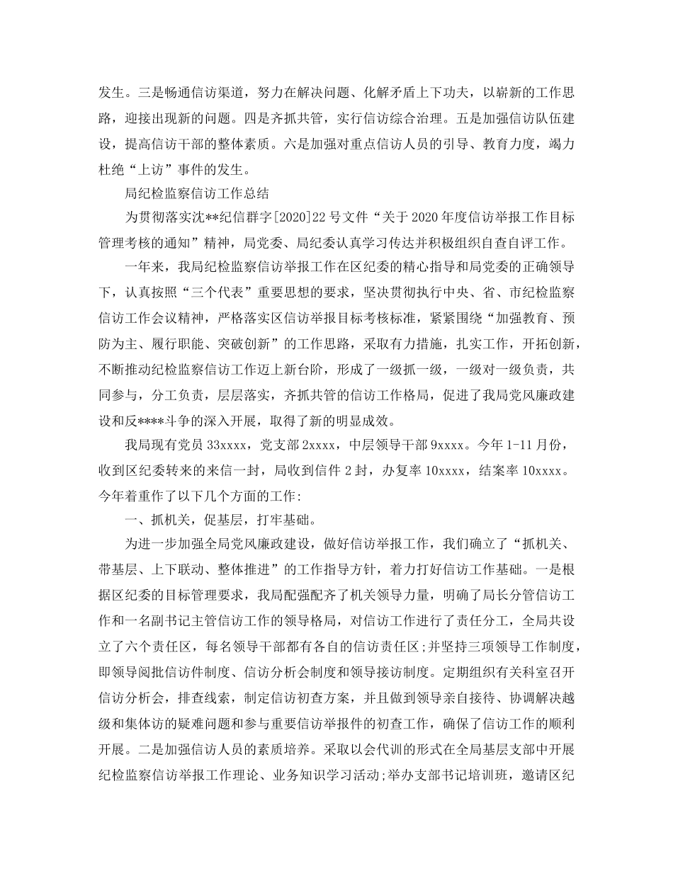 纪检信访工作总结范文（精） _第3页