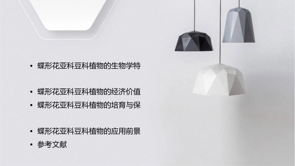 蝶形花亚科豆科课件_第2页