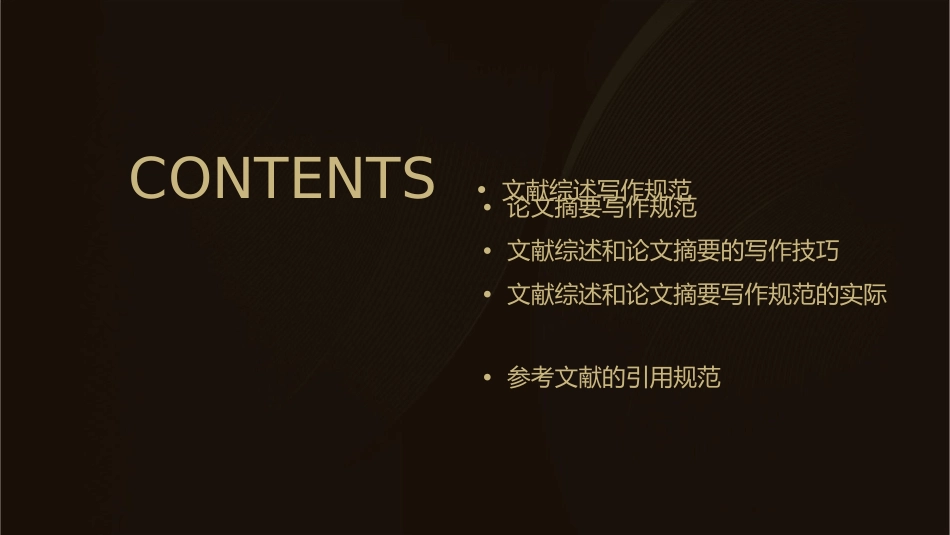 文献综述和论文摘要写作规范课件_第2页