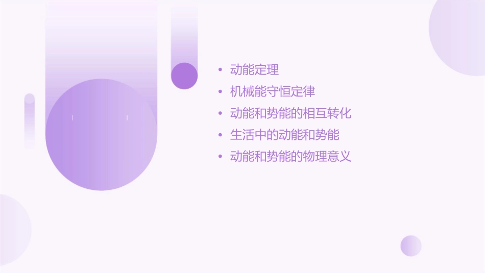 第六课动能定理和机械能守恒定律课件_第2页