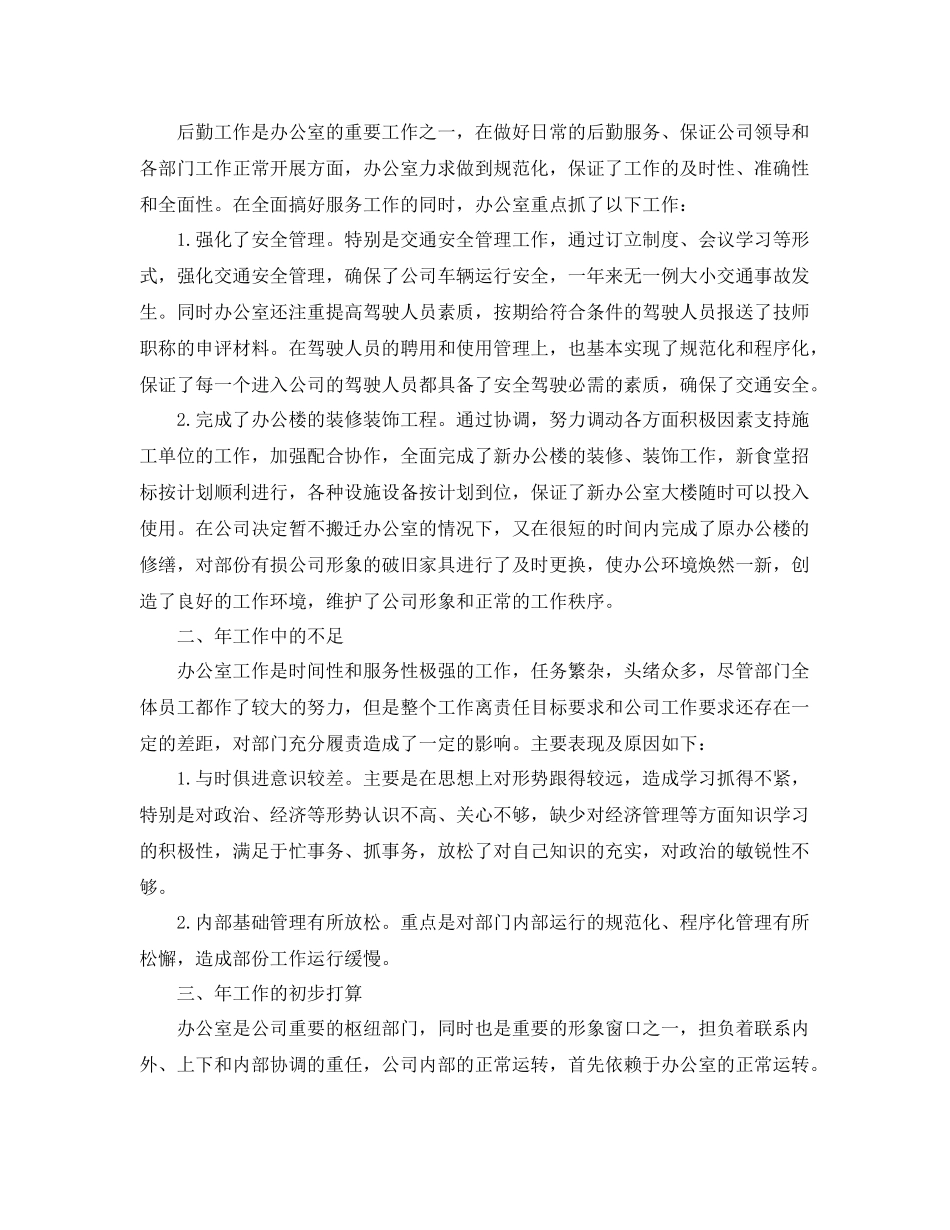 公司后勤年度考核表个人总结 _第2页