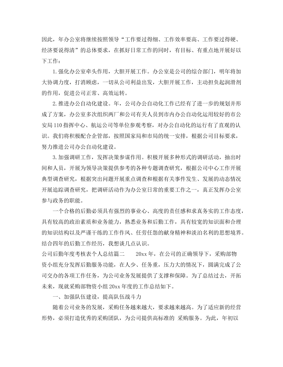 公司后勤年度考核表个人总结 _第3页