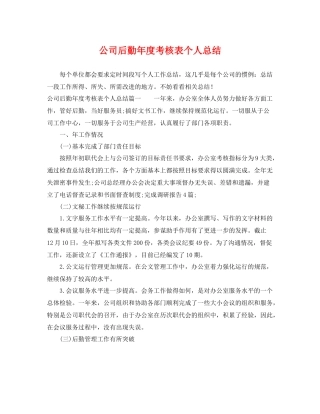 公司后勤年度考核表个人总结 