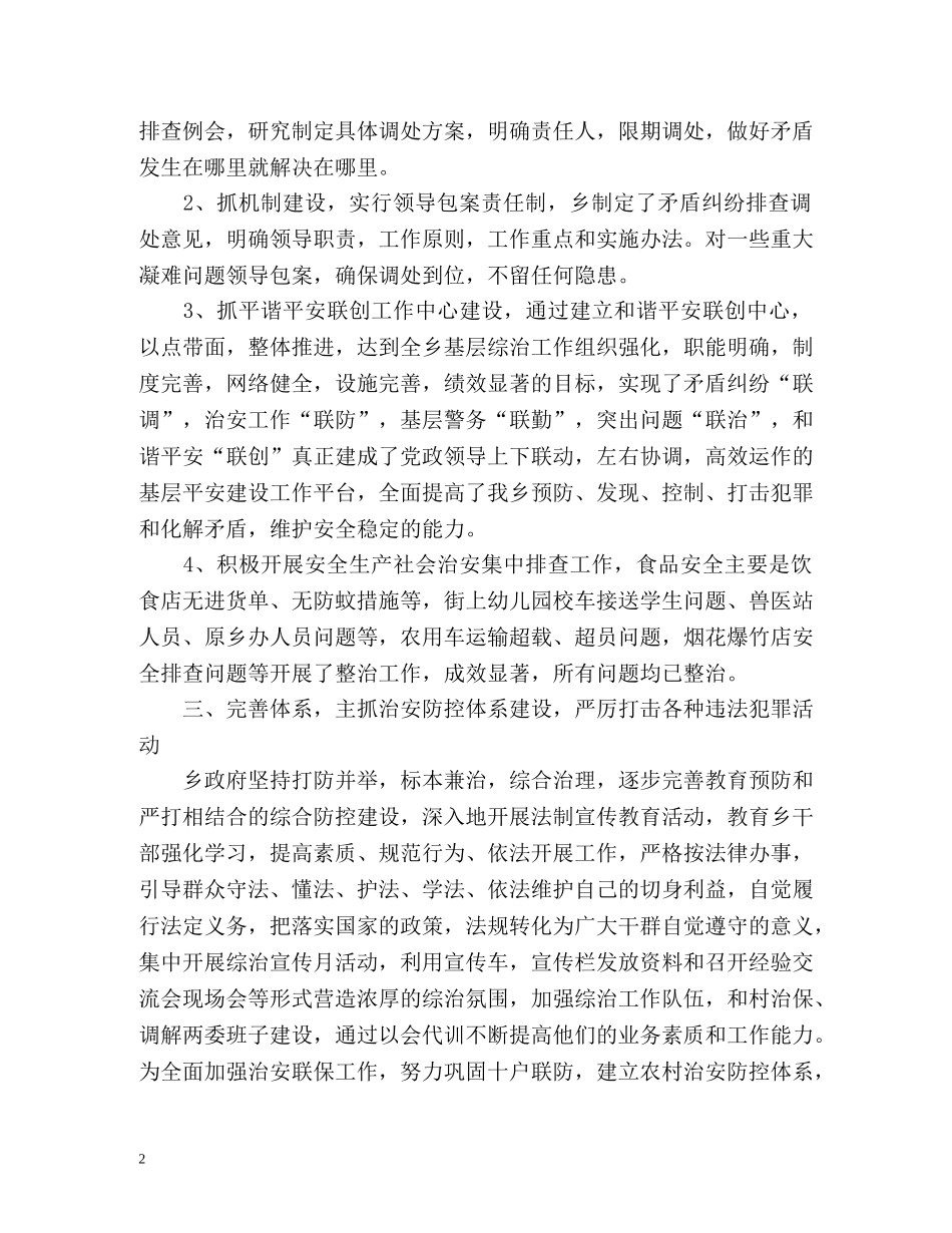 纪检书记履职个人工作总结 _第2页