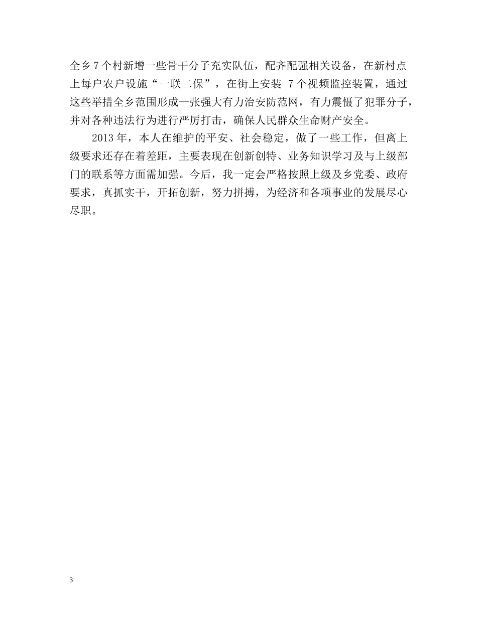 纪检书记履职个人工作总结 _第3页