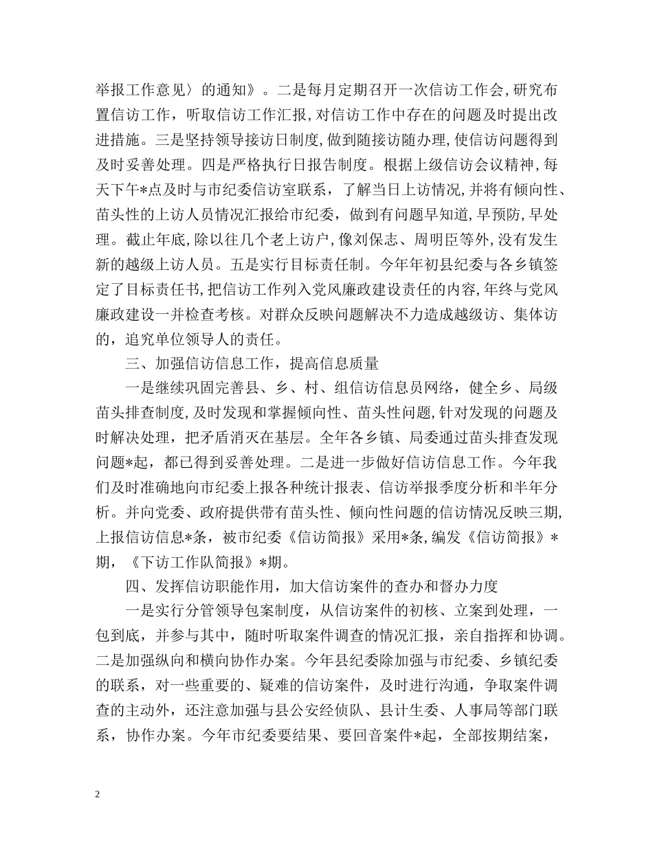 纪检信访工作总结2 _第2页