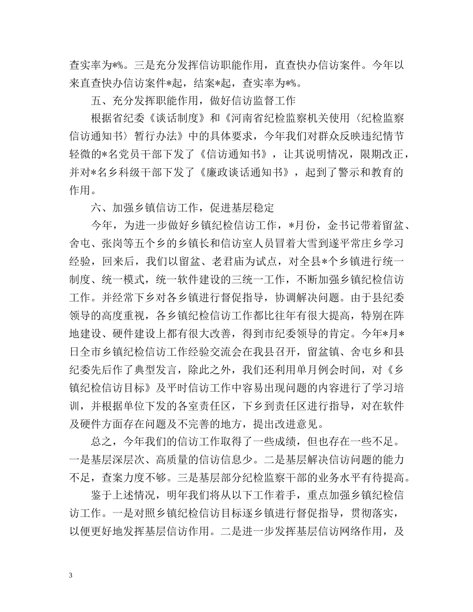 纪检信访工作总结2 _第3页