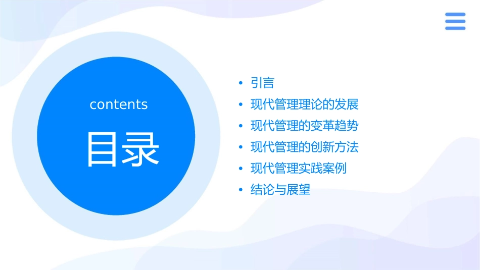 现代管理的变革与创新课件_第2页
