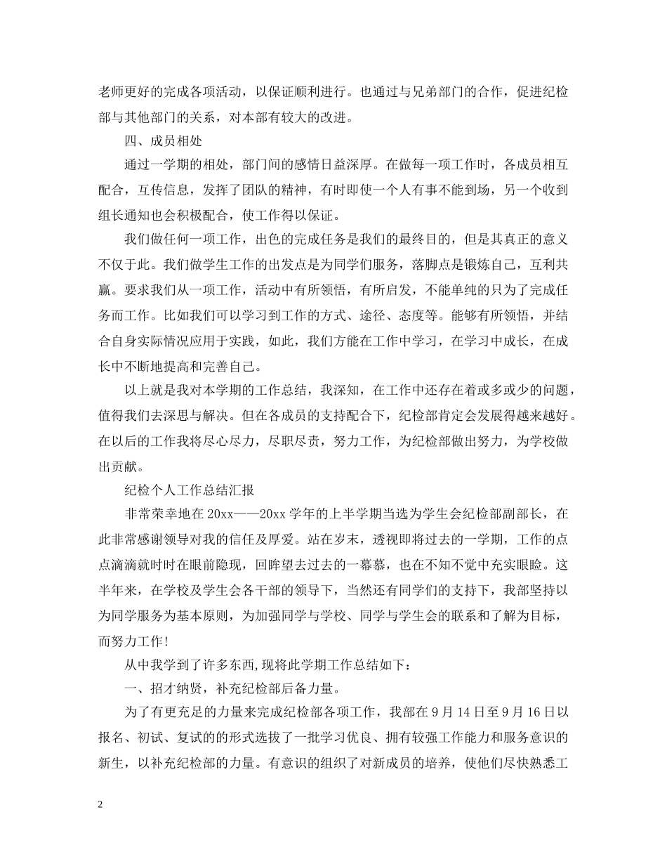 纪检个人工作总结汇报 _第2页