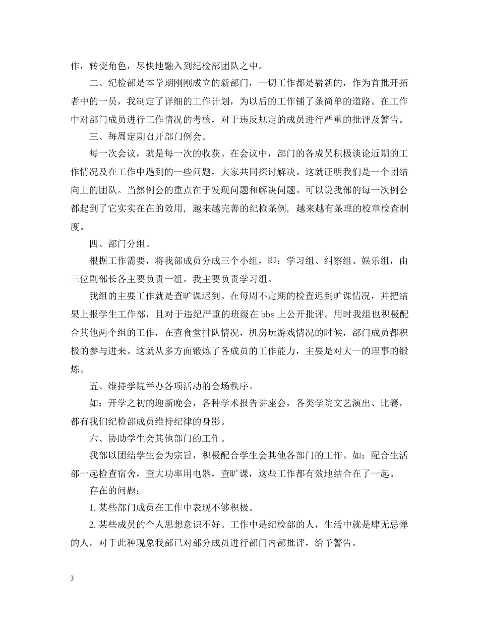 纪检个人工作总结汇报 _第3页