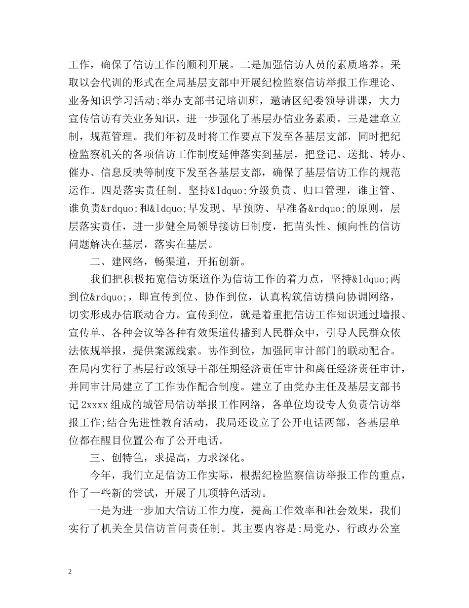 纪检信访工作总结 _第2页