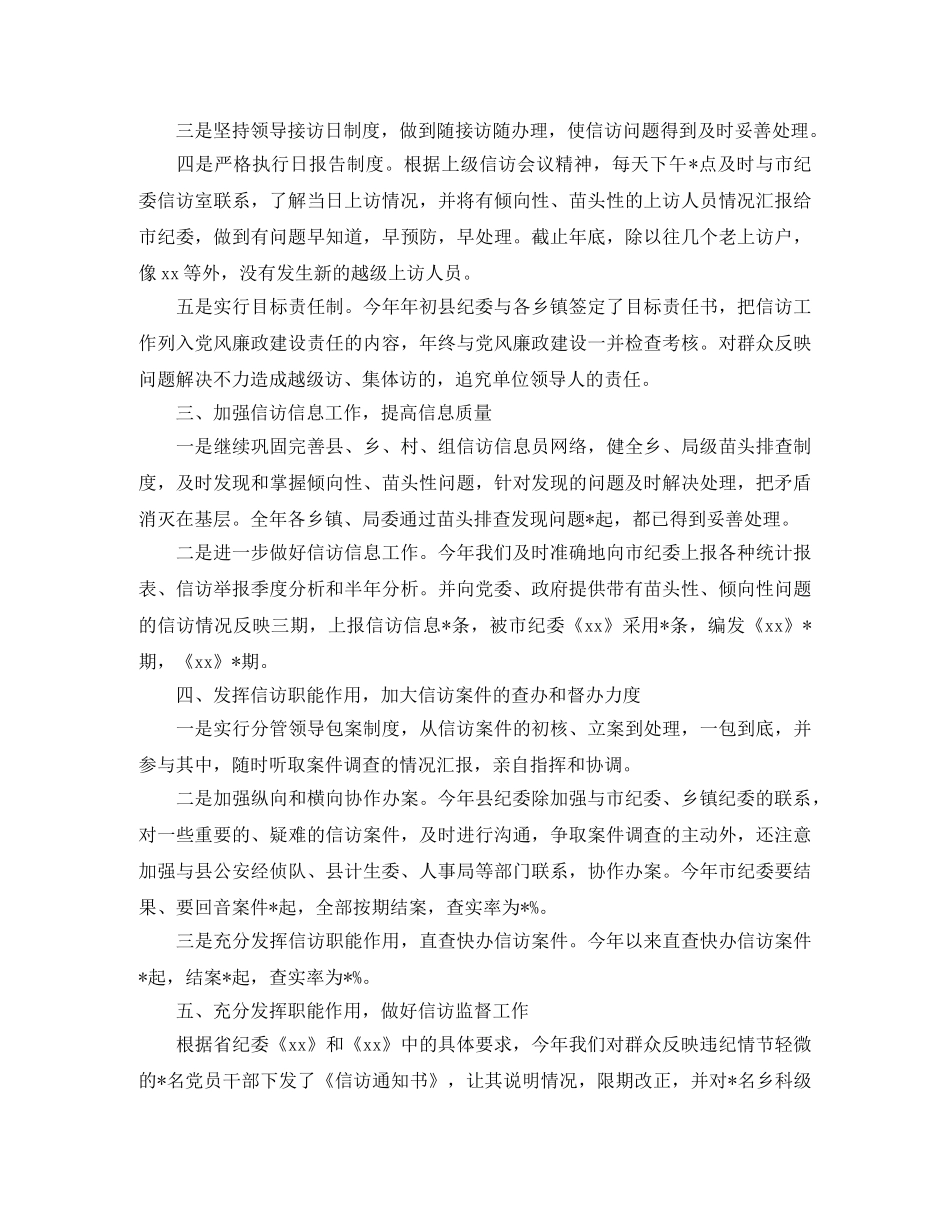 纪检信访个人工作总结 _第2页