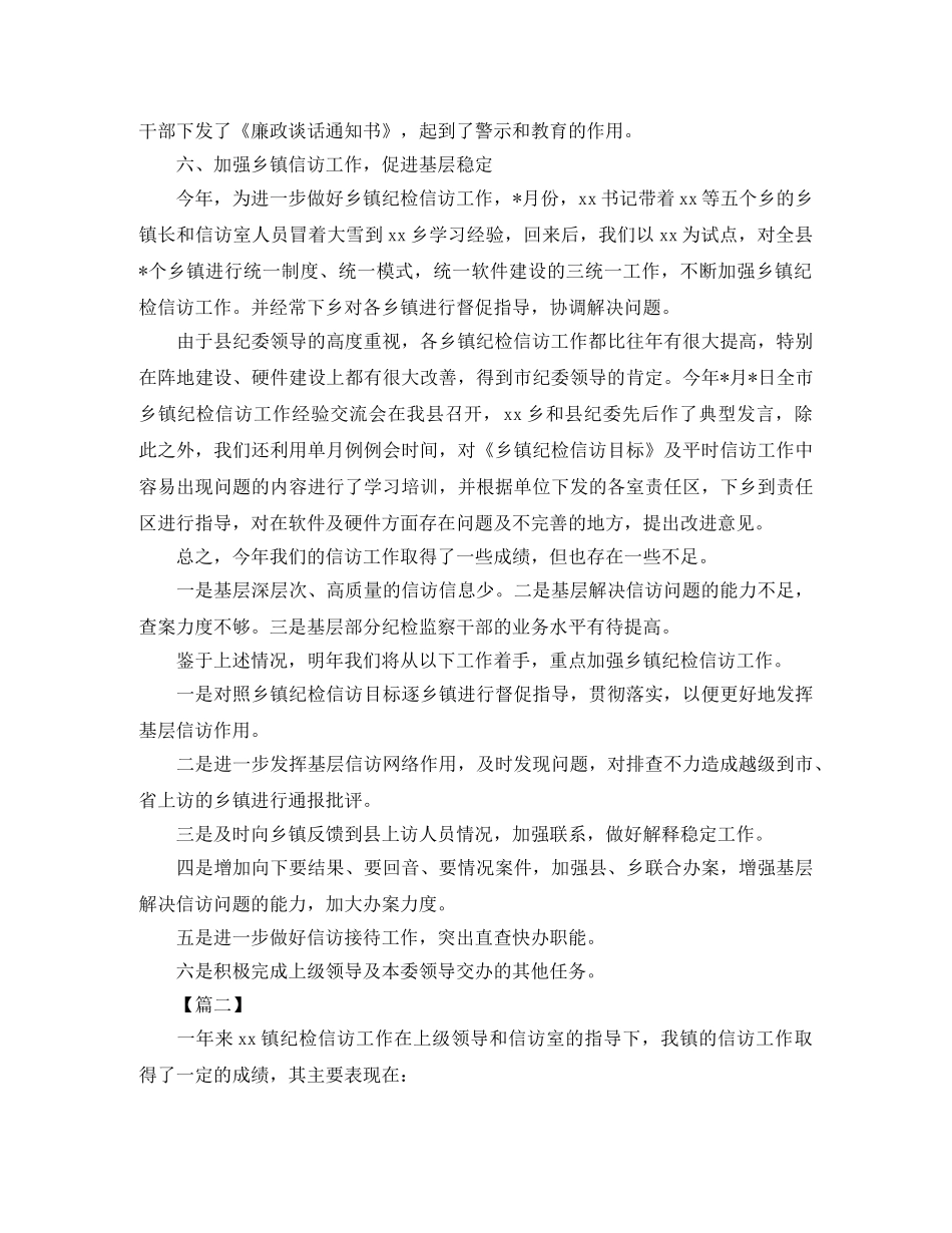 纪检信访个人工作总结 _第3页