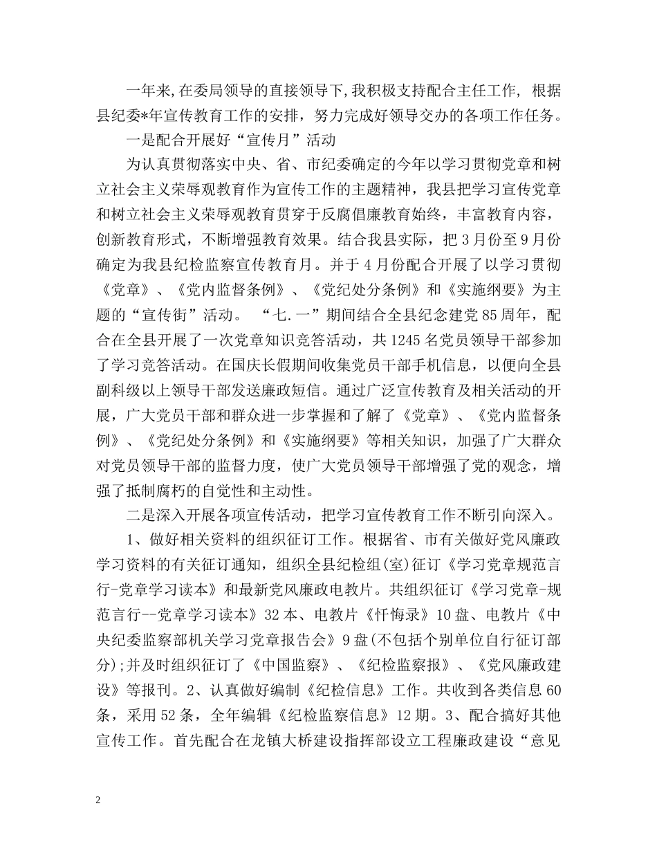 纪检个人工作总结 _第2页