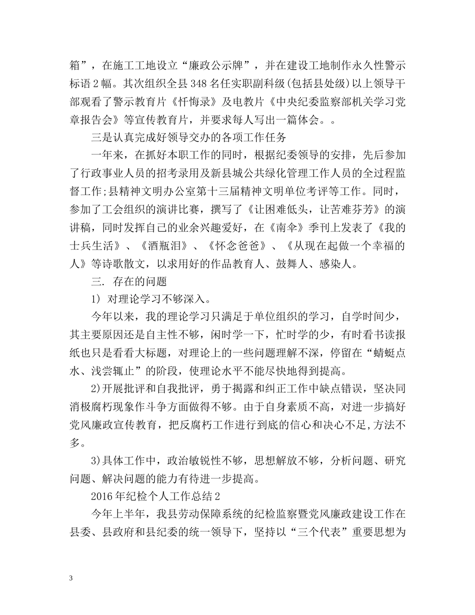 纪检个人工作总结 _第3页