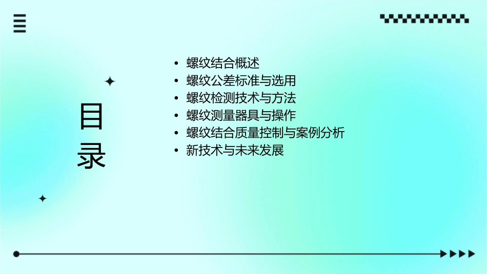 螺纹结合的公差及检测课件_第2页