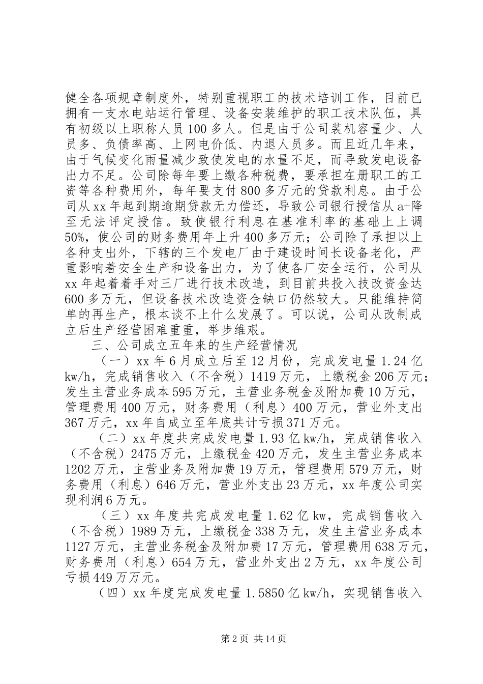 生产经营调研报告3篇_第2页