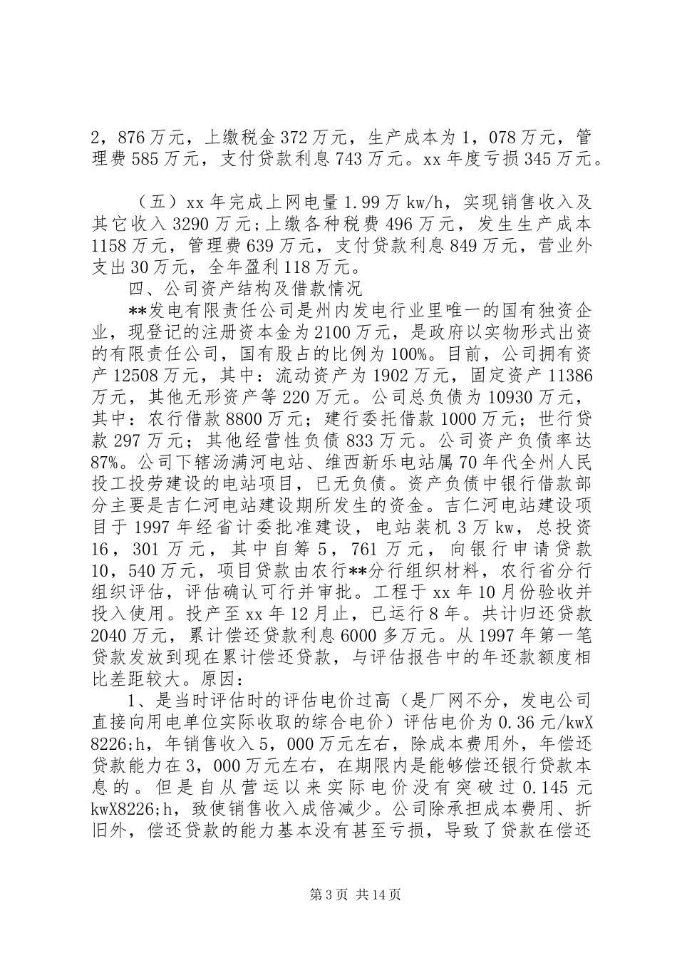 生产经营调研报告3篇_第3页