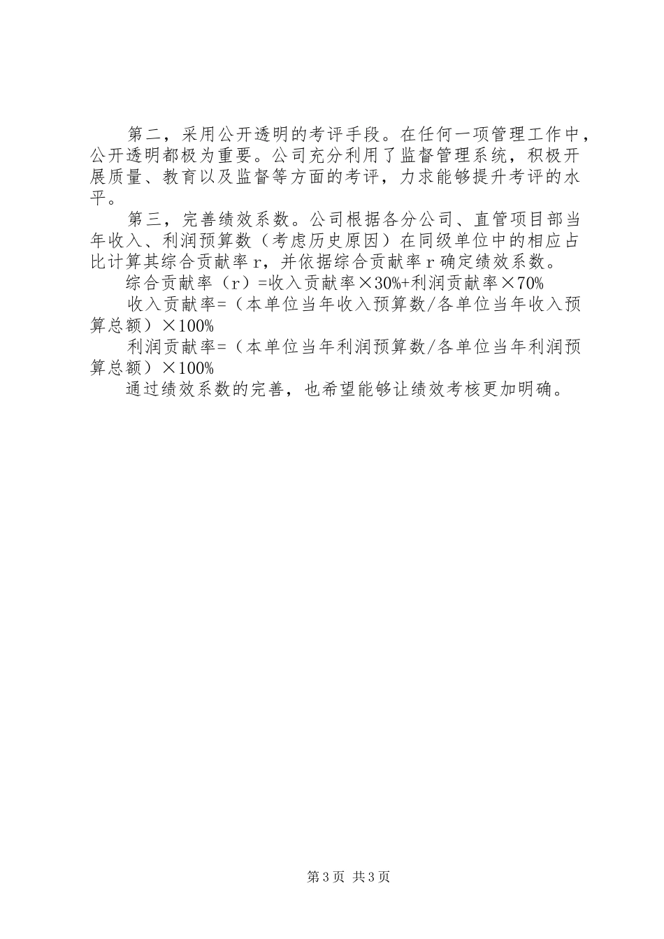 生产经营单位“三位一体”调研报告_第3页