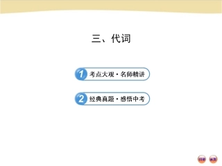 初中语法专题三