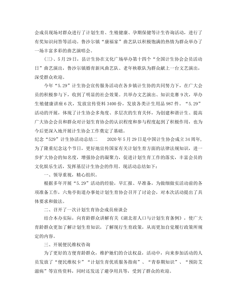纪念“529”计生协活动总结 _第2页