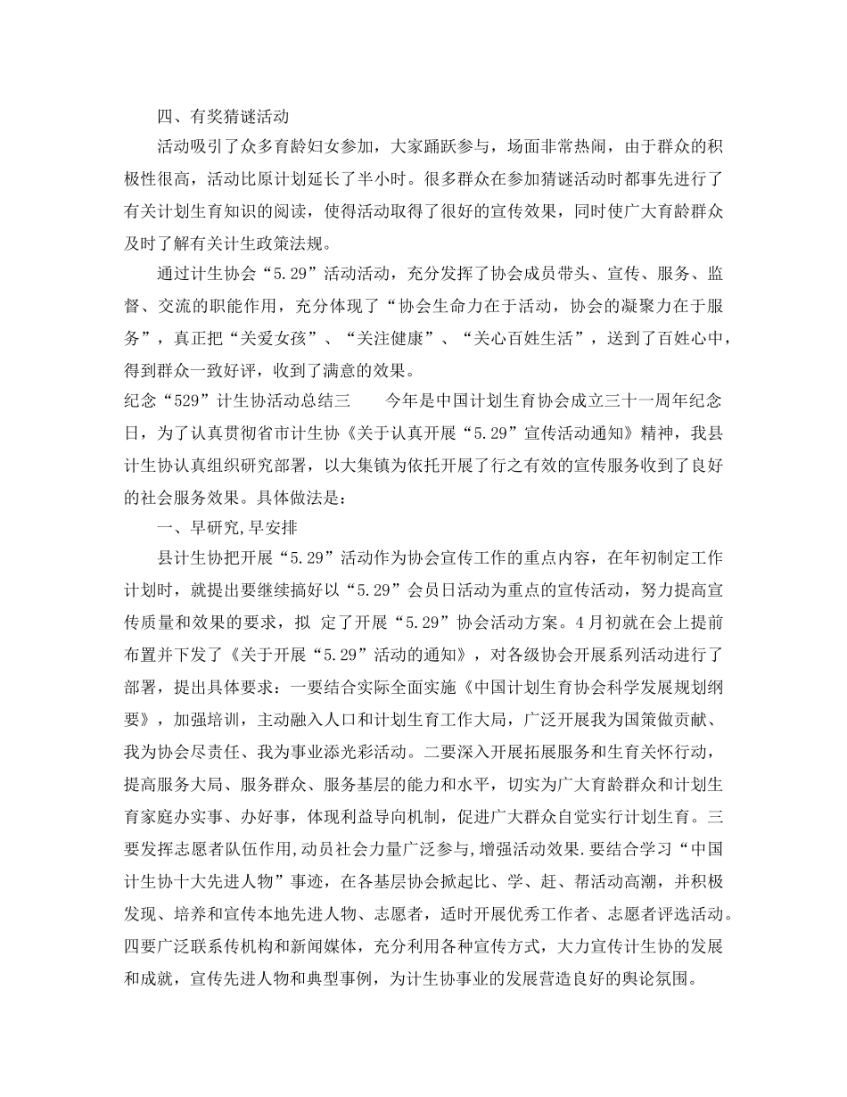 纪念“529”计生协活动总结 _第3页