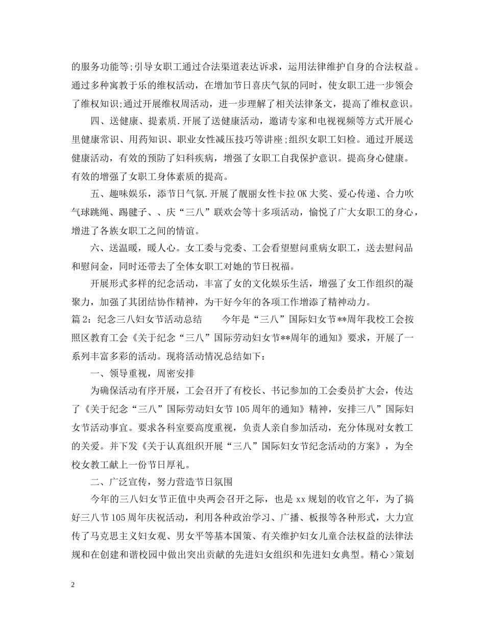 纪念三八妇女节活动总结 _第2页