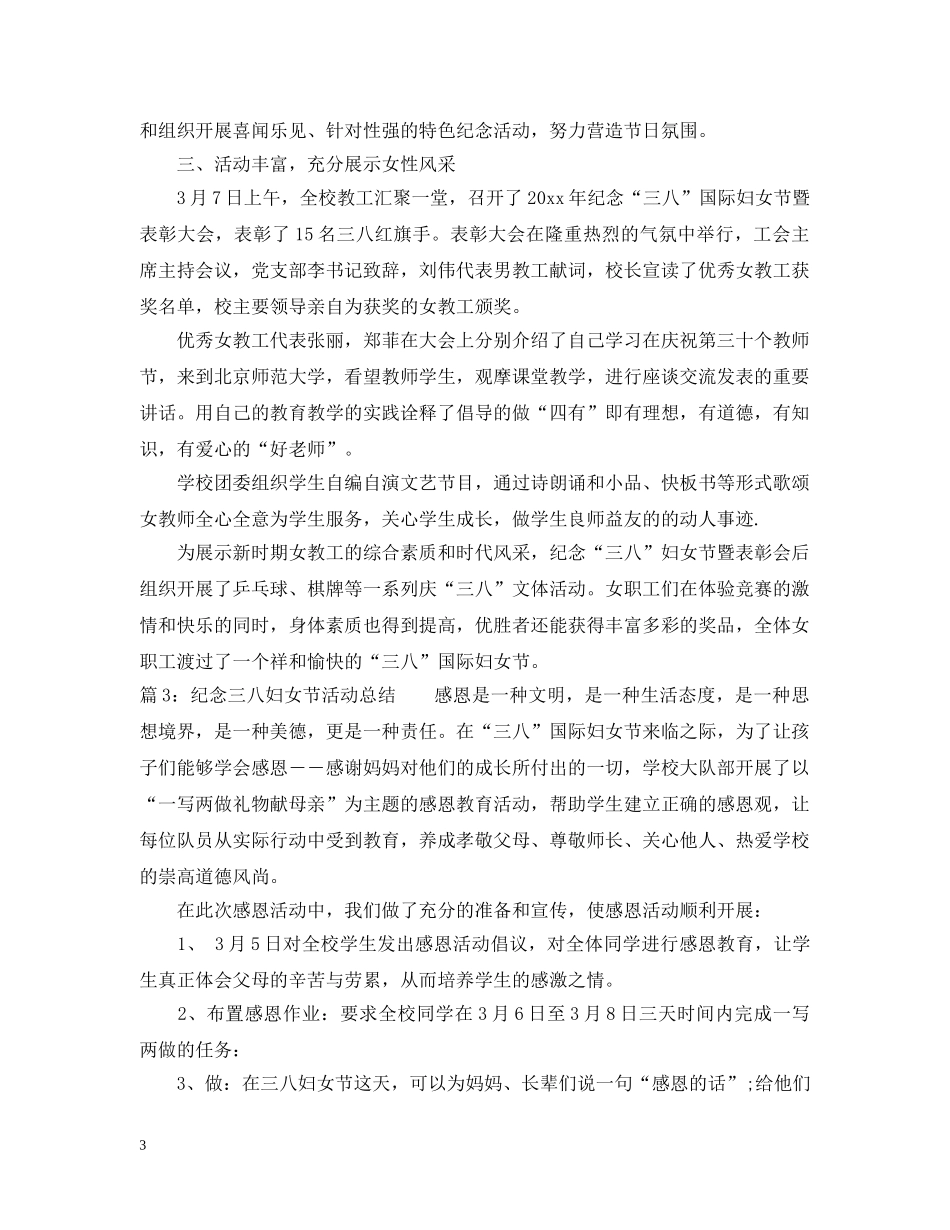纪念三八妇女节活动总结 _第3页