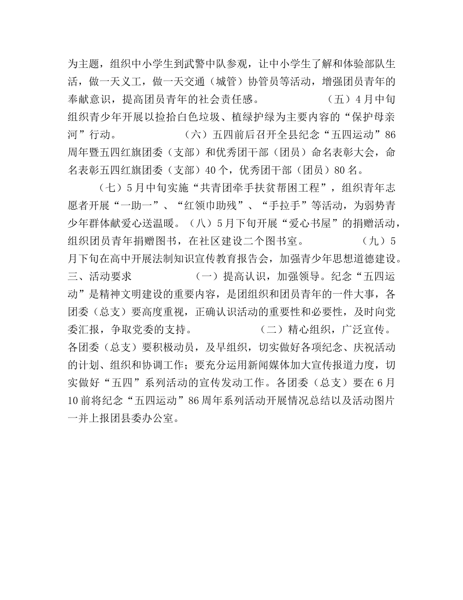 纪念五四运动周年活动计划(安排) _第2页