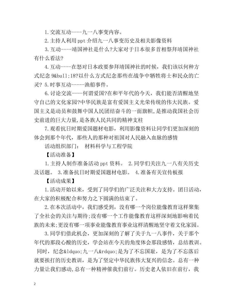 纪念“九一八”活动工作总结 _第2页