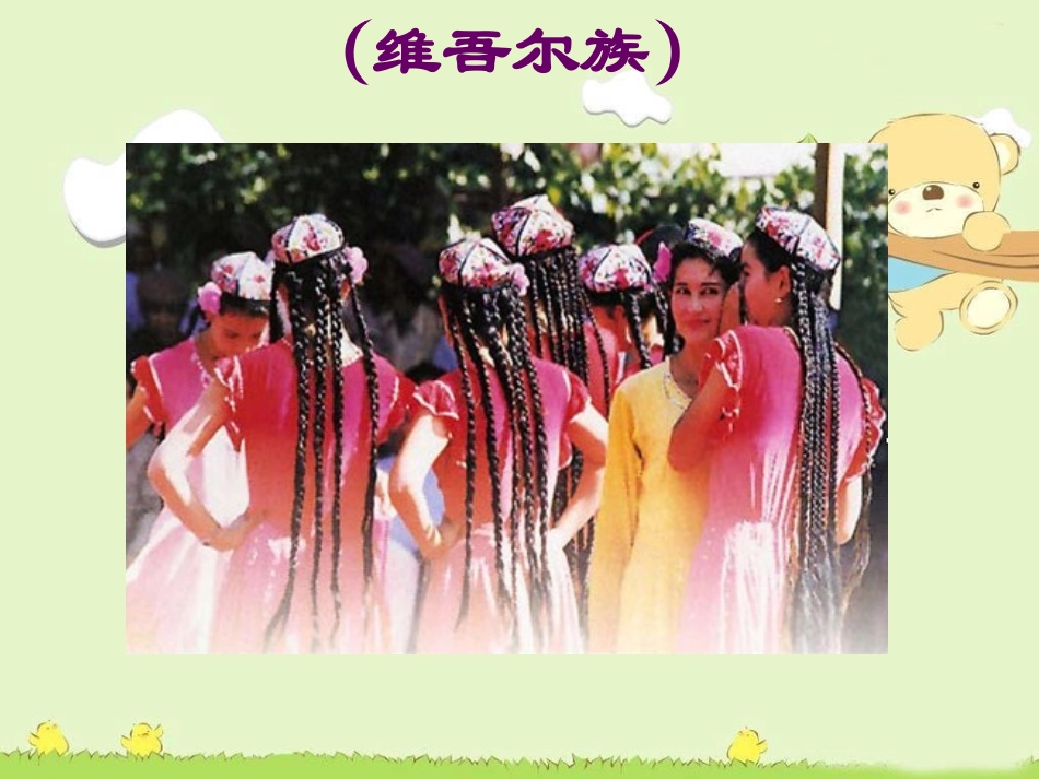 四年级品德与社会上册《我们的民族风俗》_第3页