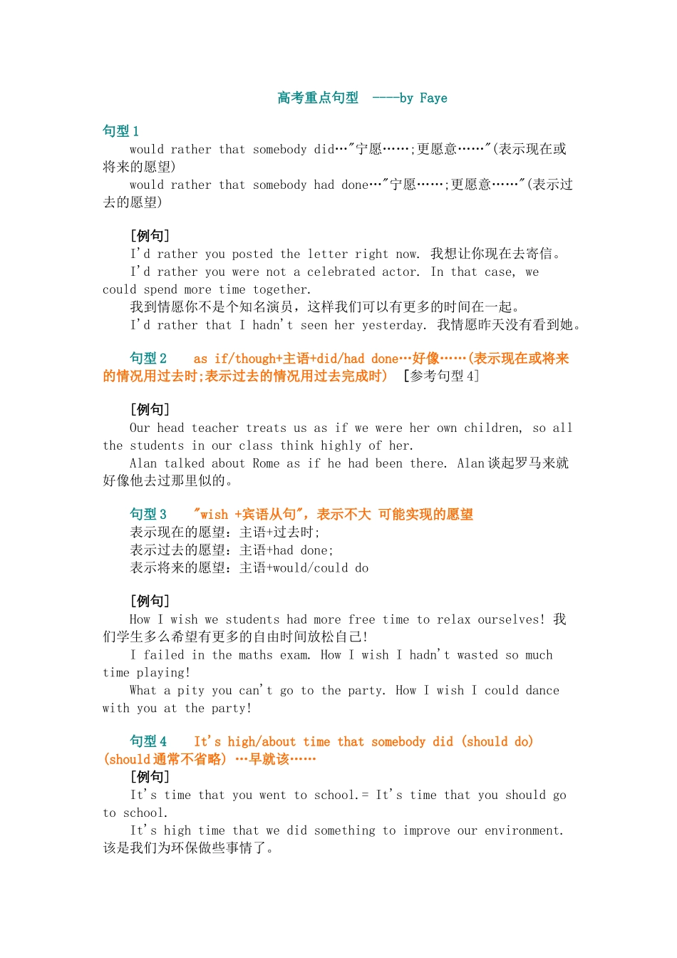 高考重点句型_第1页