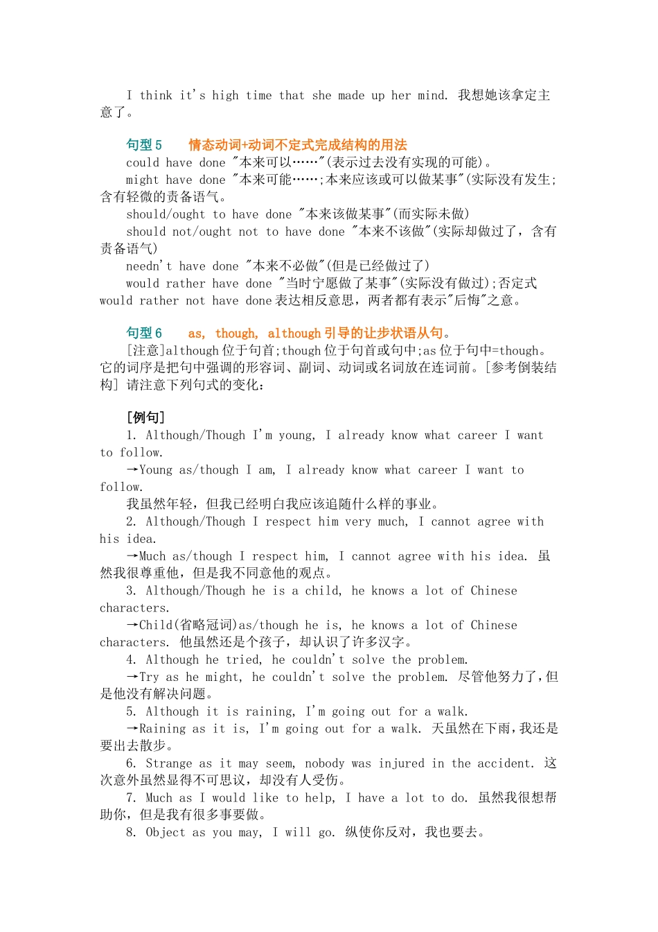 高考重点句型_第2页