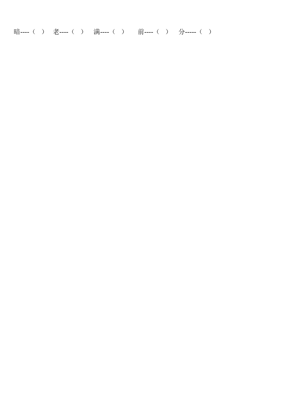 一下期末复习我的发现反义词_第2页